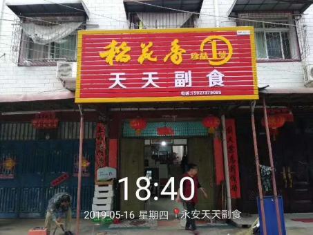 东兰的门店生意好坏 差距从门头招牌开始