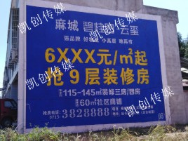 东兰墙体广告为什么是企业最优选择？